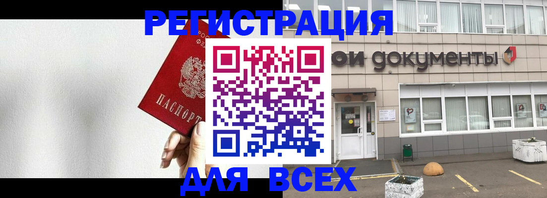 временная регистрация для всех в Сибае