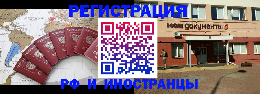 прописка регистрация в Сибае