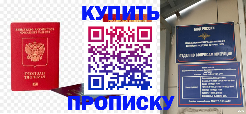 купить прописку в Сибае